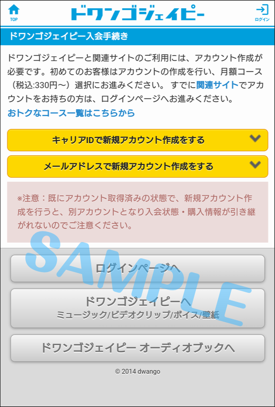 dwango ID』を登録する – ヘルプ・お問い合わせ