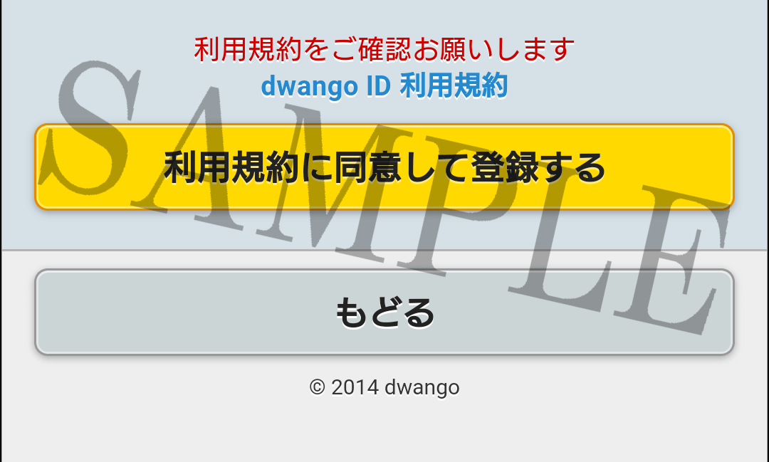 dwangoID_1_2.png