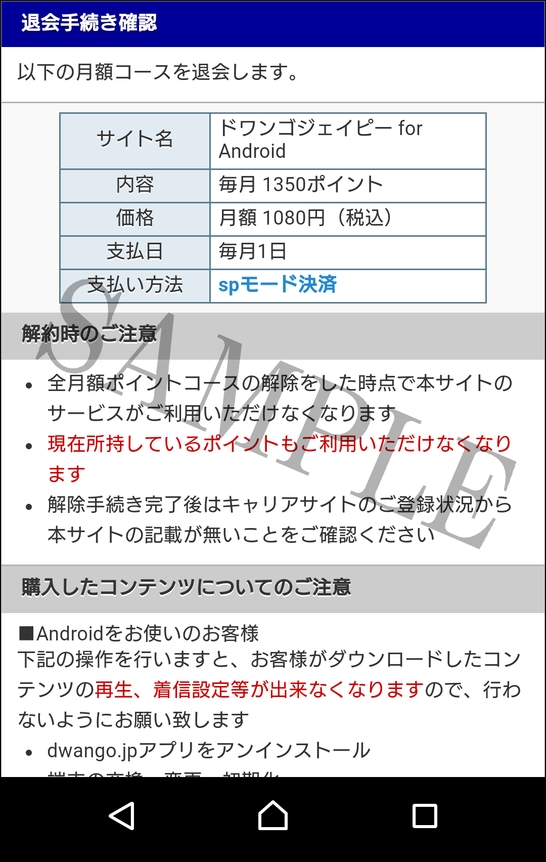 ダノンポイントクラブ 退会