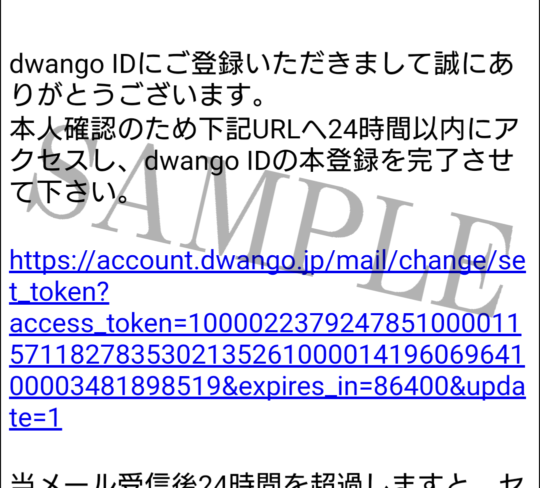 dwangoID_mail.png