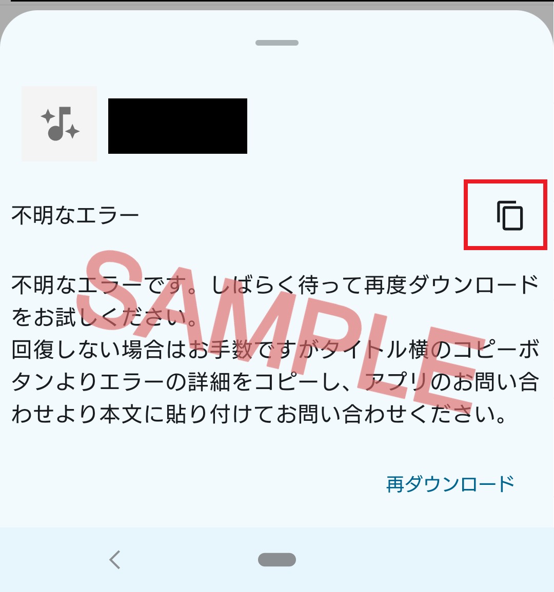 ダウンロード時に「不明なエラー」が表示される – ヘルプ・お問い合わせ