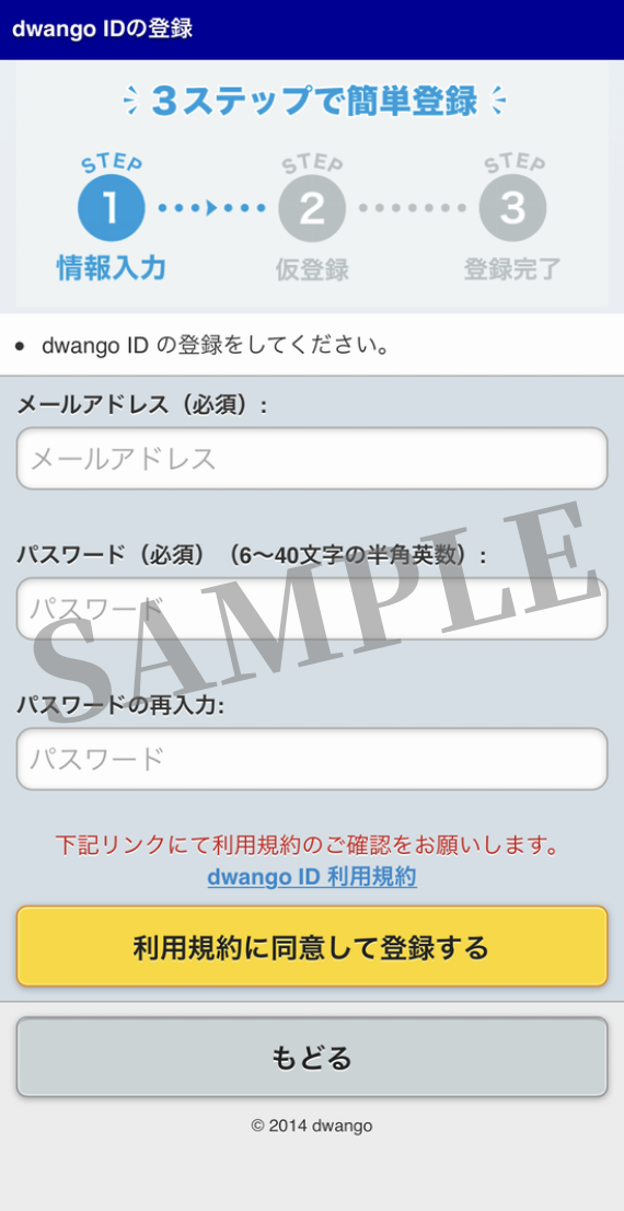 Dwango Idの取得 メールアドレス登録 のお願い ヘルプ お問い合わせ